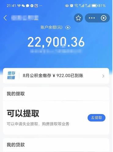 神农架公积金封存如何取出来（公积金封存是怎么取）